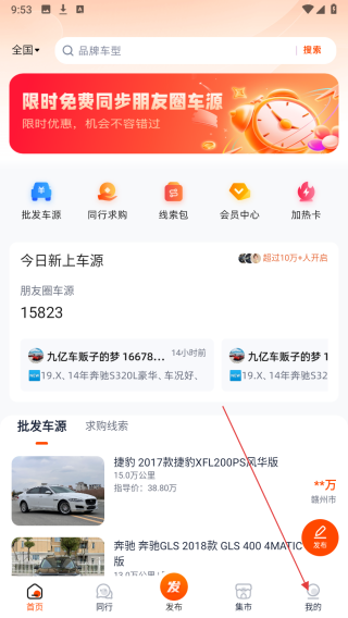 省赚车集市
