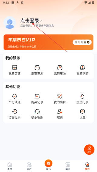 省赚车集市
