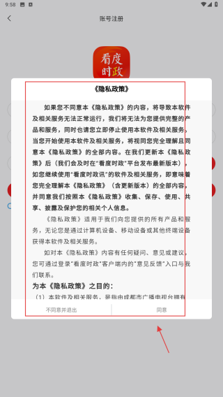 看度时政