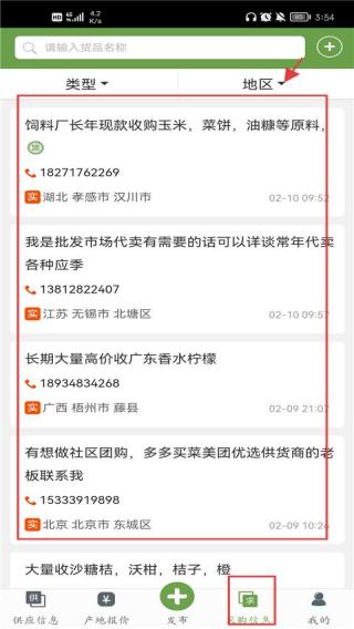 农产品信息网
