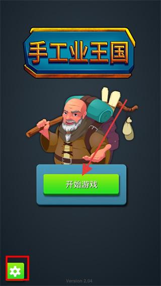 手工业王国
