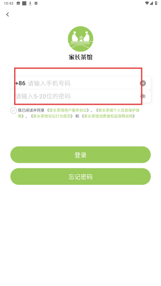 家长茶馆