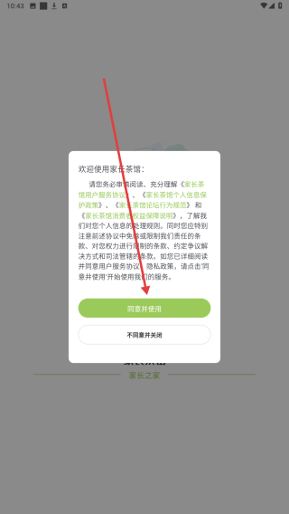 家长茶馆