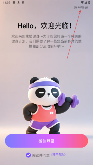 熊猫健身