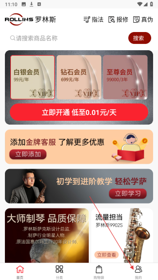 罗林斯商城