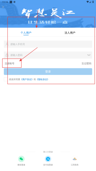 智慧吴江