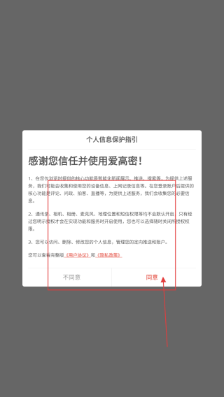爱高密