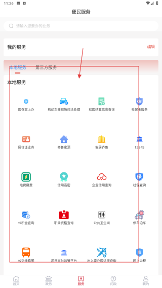 爱高密