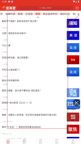 爱高密