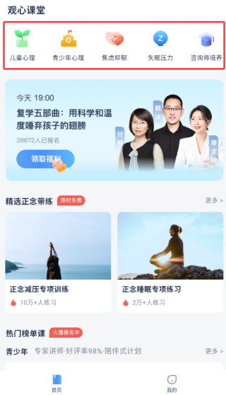 观心课堂