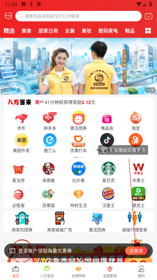 八方客来