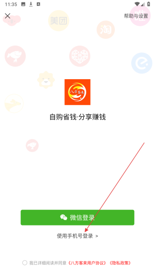 八方客来