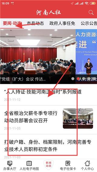 河南人社