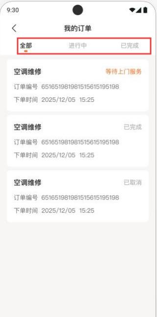 家庭维修师傅到家