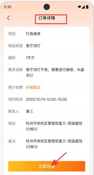 家庭维修师傅到家