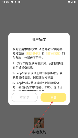本地友约