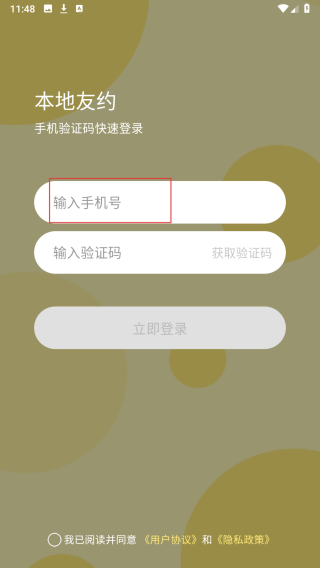 本地友约