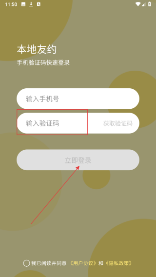 本地友约