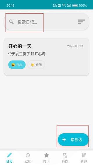 方外日记