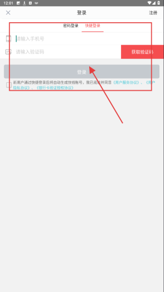 快钱钱包