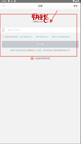 快钱钱包