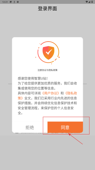智慧U站
