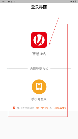 智慧U站