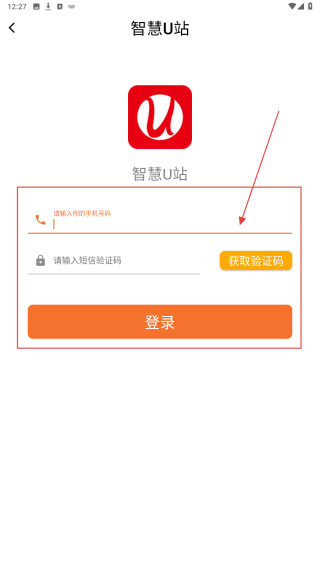 智慧U站