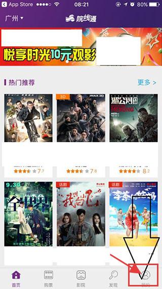 院线通电影票