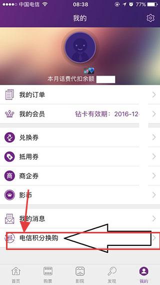 院线通电影票