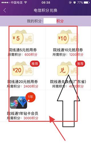 院线通电影票