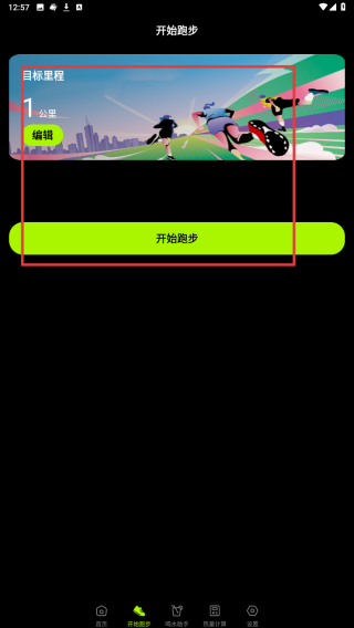 跑步计fit减肥