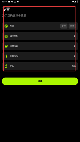 跑步计fit减肥