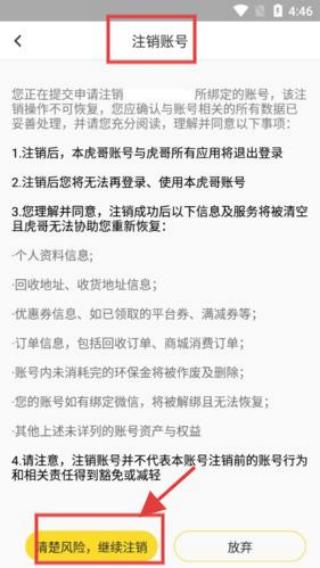 虎哥回收