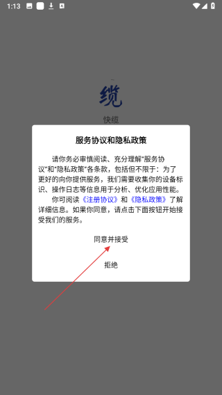 快缆