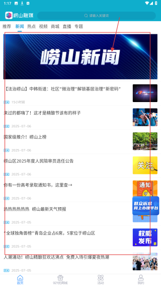 崂山融媒