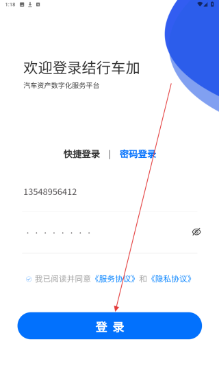 结行车加