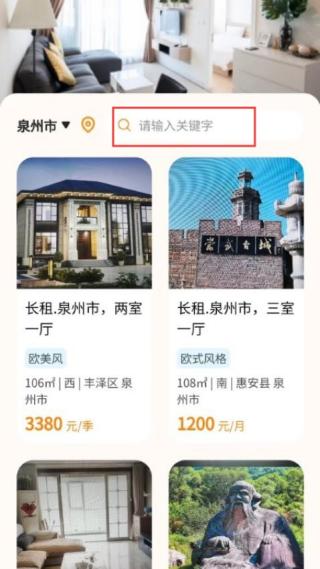 智住时代