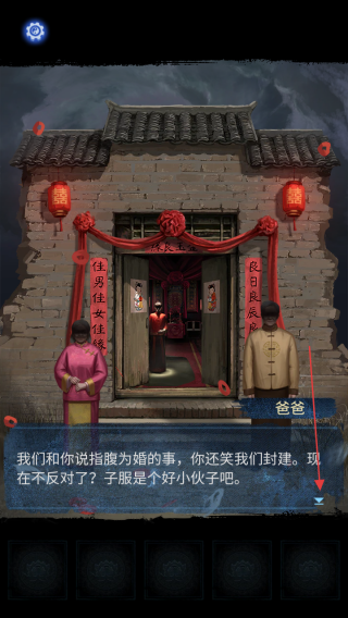 纸嫁衣8