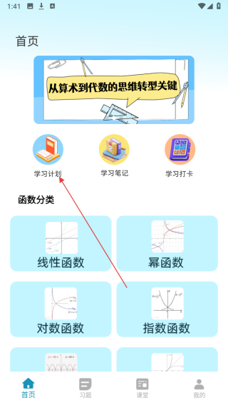 天天学数学