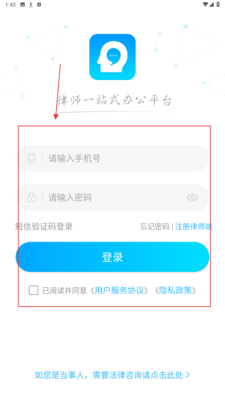 多问律师端
