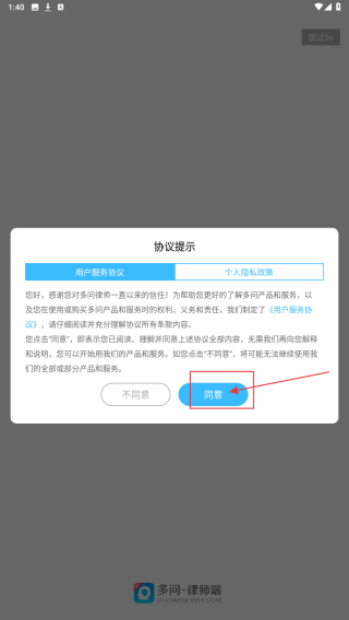 多问律师端