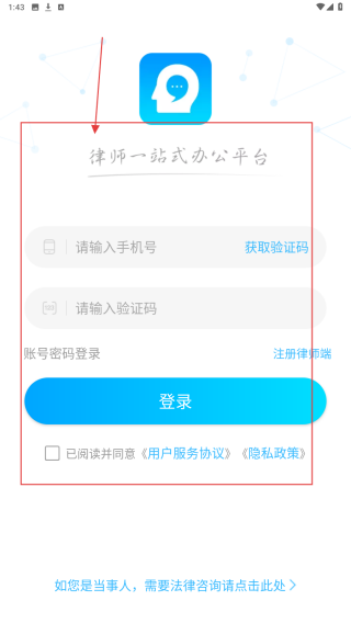 多问律师端