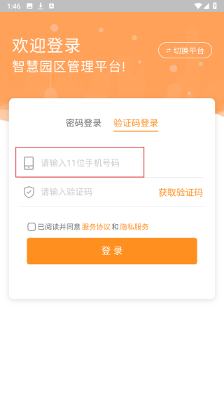 园管家