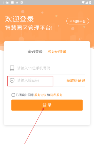 园管家