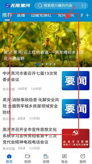 无限黑河