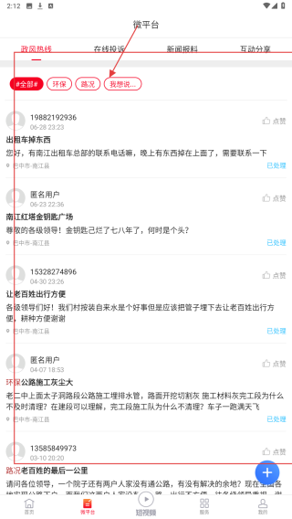 掌上南江