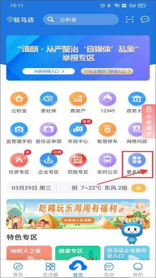 咱的驻马店