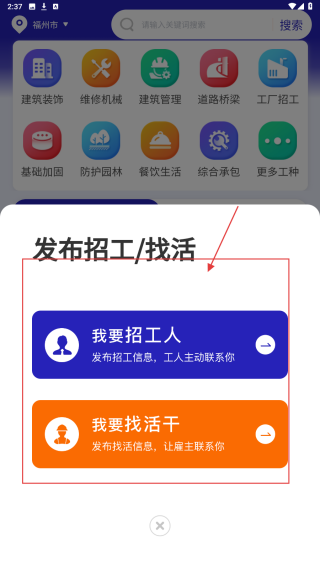 易招工