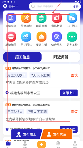易招工